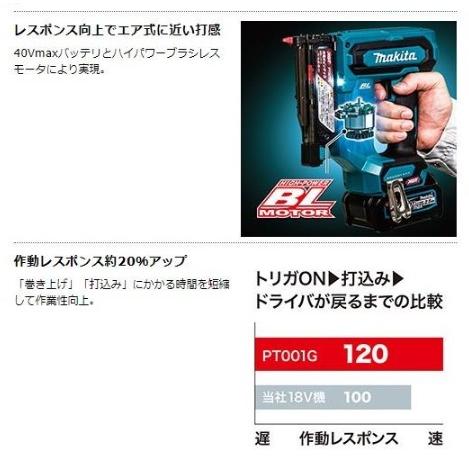 マキタ PT001GRDX セット(バッテリ2個・充電器・ケース付)　充電式ピンタッカ　40Vmax　2.5Ah｜e-tool-shopping｜02