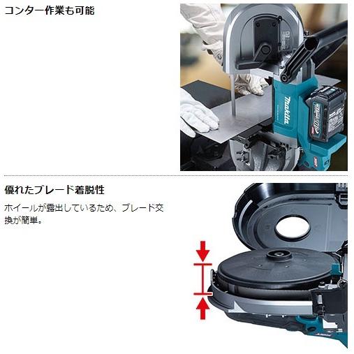 マキタ PB001GZ (本体のみ) (電池・充電器・ケース別売) 充電式ポータブルバンドソー 40Vmax｜e-tool-shopping｜05