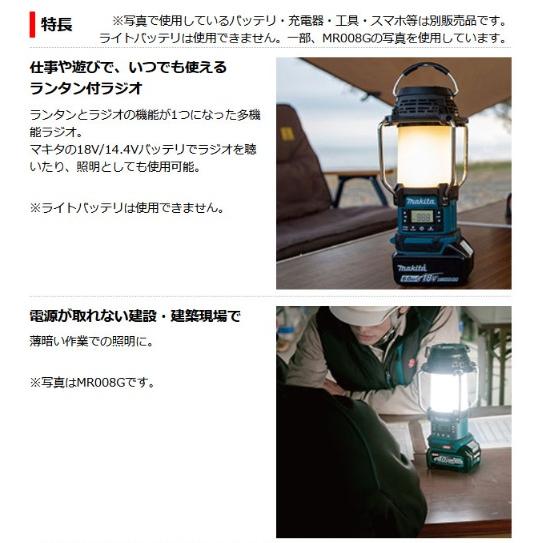 マキタ MR054 (本体のみ)(バッテリ・充電器別売) 充電式ランタン マキタ MR054 (本体のみ)(バッテリ・充電器別売) 充電式ランタン