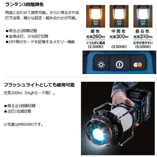 マキタ MR054 (本体のみ)(バッテリ・充電器別売) 充電式ランタン マキタ MR054 (本体のみ)(バッテリ・充電器別売) 充電式ランタン