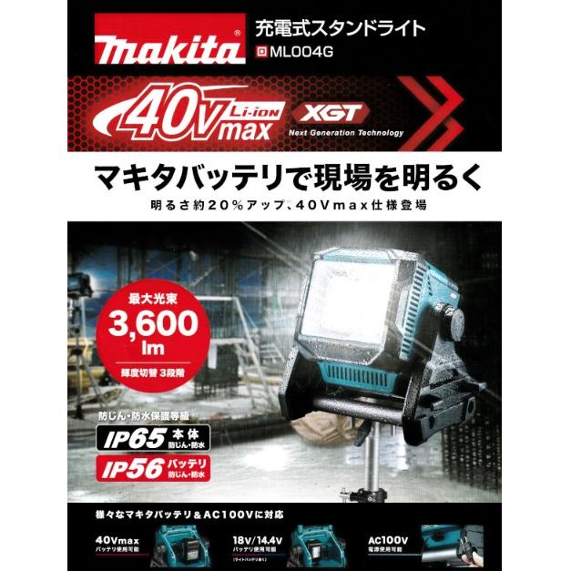 マキタ　makita 充電式スタンドライト　ML004G 本体のみ マキタ（makita） ML004G (本体のみ) (バッテリ・充電器別売) 充電式