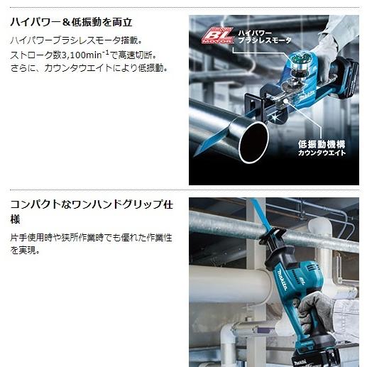 マキタ 18V 充電式レシプロソー JR189DRGX 6.0Ahバッテリ2個