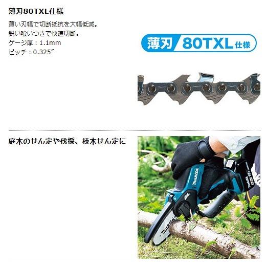 マキタ MUC101DZ (本体のみ+チェーン刃・ガイドバー付) (電池 マキタ MUC101DZ (本体のみ+チェーン刃・ガイドバー付) (電池