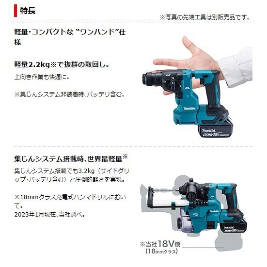 マキタ　HR183DZK　(本体・ケース付) (ビット・バッテリ・充電器・集塵システム別売)　充電式ハンマドリル　18mm　18V｜e-tool-shopping｜02