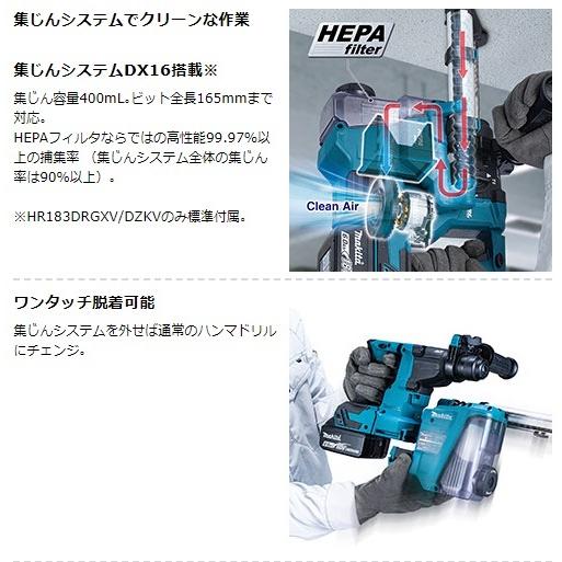 マキタ マキタ HR183DZKV (本体・ケース・集塵システム付