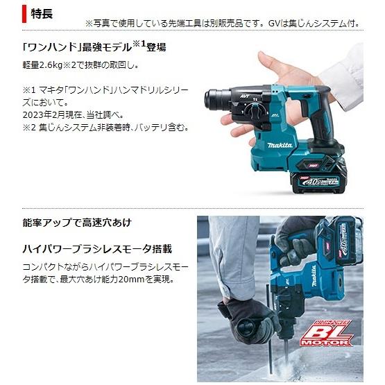 マキタ HR010GZKV (本体・集塵システム・ケース付) (充電器・バッテリ別売) 20mm充電式ハンマドリル 40Vmax｜e-tool-shopping｜02