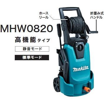 マキタ 100V 高圧洗浄機（高機能タイプ 50/60Hz共用 5mコード付き MHW0820｜e-tool-shopping