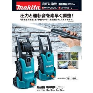 マキタ 100V 高圧洗浄機（高機能タイプ 50/60Hz共用 5mコード付き MHW0820｜e-tool-shopping｜02