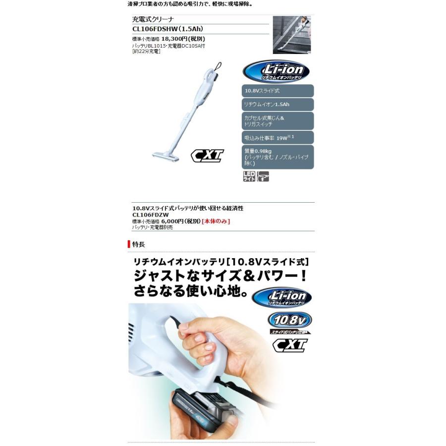 マキタ（makita） 10.8V 充電式クリーナ CL106FDSHW カプセル式10.8V
