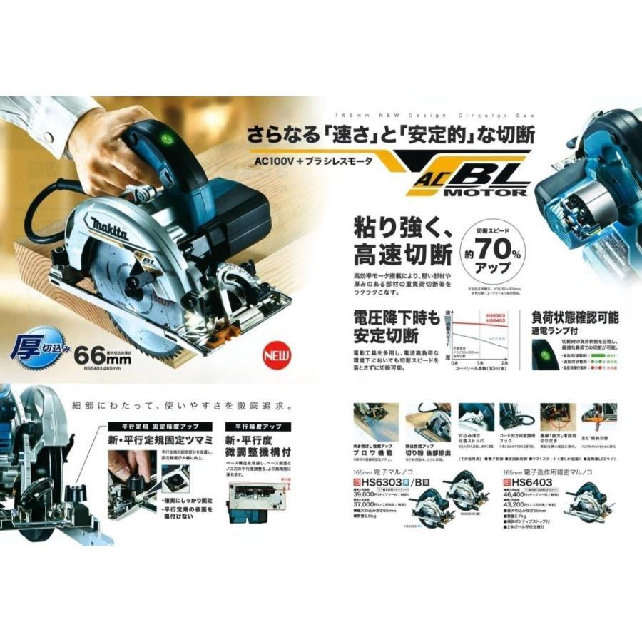 マキタ 100V 165mm電子丸のこ HS6303 青 チップソー付 マルノコ マキタ 100V 165mm電子丸のこ HS6303 青 チップソー付 マルノコ