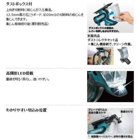 マキタ SD140DRGX　セット(バッテリ2個・充電器・ケース付)　充電式ボードカッタ　14.4V　6.0Ah｜e-tool-shopping｜03