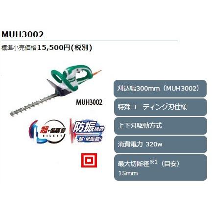 マキタ（makita） 100V 生垣バリカン MUH3002 刈込み幅300mm 上下刃