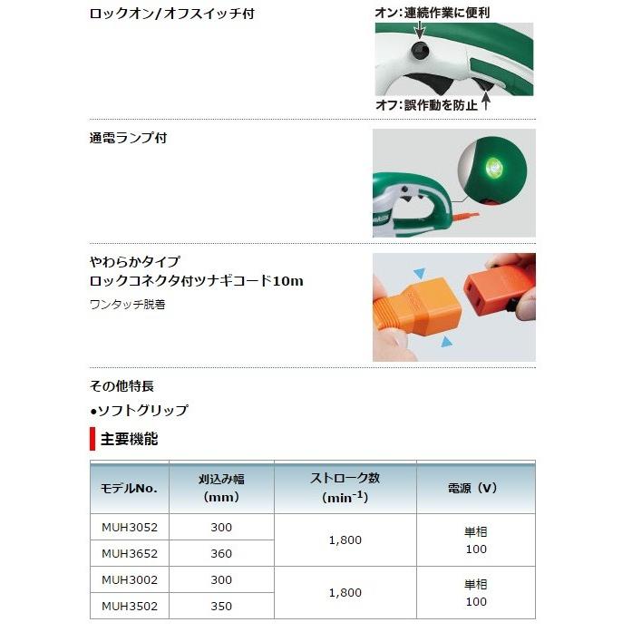 マキタ 100V 生垣バリカン MUH3002 刈込み幅300mm　上下刃駆動式 特殊コーティング刃仕様｜e-tool-shopping｜05