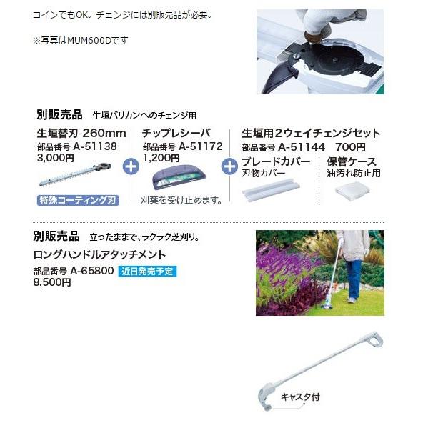 マキタ　充電式芝生バリカン　MUM600D 充電器 バッテリーセット　説明書 マキタ 充電式芝生バリカン MUM600DSH ＜芝刈り キワ刈りガード付