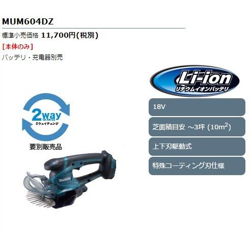 マキタ 18V 充電式芝生バリカン MUM604DZ 160mm 特殊