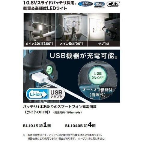 マキタ（makita） ML104 (本体のみ)(バッテリ・充電器別売) 充電式LED 