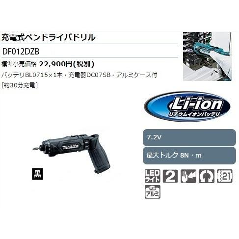 マキタ 7.2V 充電式ペンドライバドリル DF012DZB 本体のみ 黒