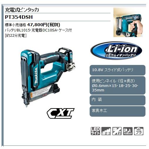 マキタ 10.8V 充電式ピンタッカー PT354DSH 1.5Ah セット : e