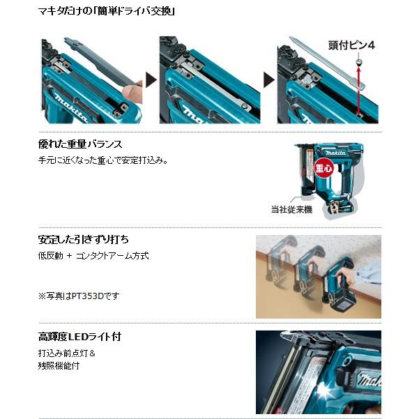 マキタ PT354D 充電式ピンタッカ【野田愛宕店】【店頭取引限定】【中古