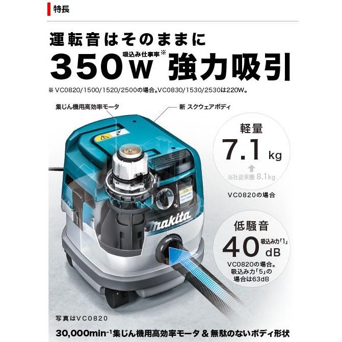 マキタ 集塵機 VC0830 粉じん専用 連動コンセント付 8L 集じん機 マキタ 集塵機 VC0830 粉じん専用 連動コンセント付 8L 集じん機