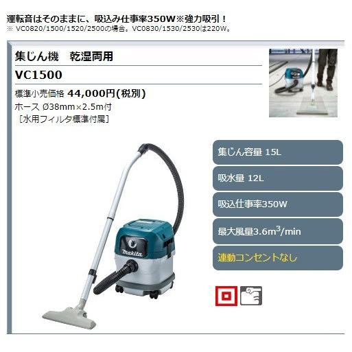 マキタ（makita） 集塵機 VC1500 乾湿両用 連動コンセント無し 15L 集