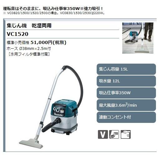 マキタ 集塵機 VC1520 乾湿両用 連動コンセント付 15L 集じん機
