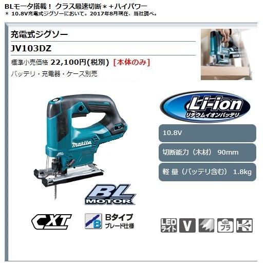 マキタ 10.8V 充電式ジグソー JV103DZ 本体のみ : 0088381844932 : e