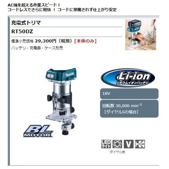 マキタ（makita） 18V 充電式トリマ RT50DZ 本体のみ : e-tool