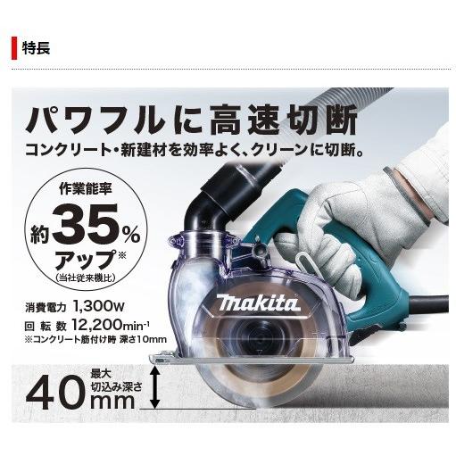 ▽【中古】マキタ  4100KB  防じんカッタ 125mm  100v マキタ（makita） 100V 125mm 防じんカッタ(ダイヤモンドホイール付