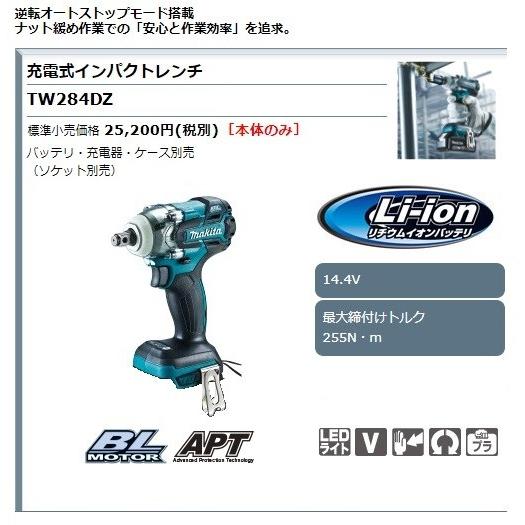 マキタ 14.4V 充電式インパクトレンチ TW284DZ 本体のみ｜e-tool-shopping｜02