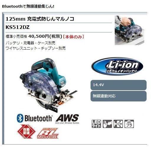 マキタ 14.4V 125mm 充電式防じんマルノコ KS512DZ 本体のみ｜e-tool-shopping｜02