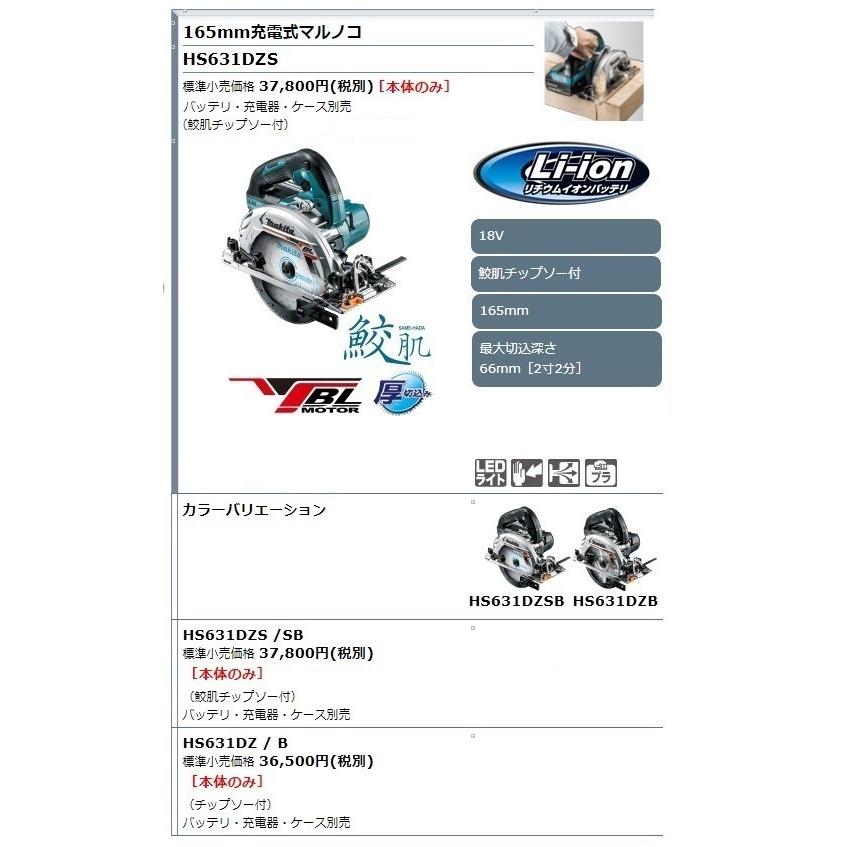 新品 マキタ 充電式マルノコ HS631DGXS 18V 165mm バッテリ×2 充電器 鮫肌チップソー ケース付 makita 工具   ☆ PayPay(ペイペイ)決済可能 ☆ 札幌市 豊平区 平岸 マキタ（makita） 165mm 充電式マルノコ HS631DZS 18V 本体のみ 鮫肌