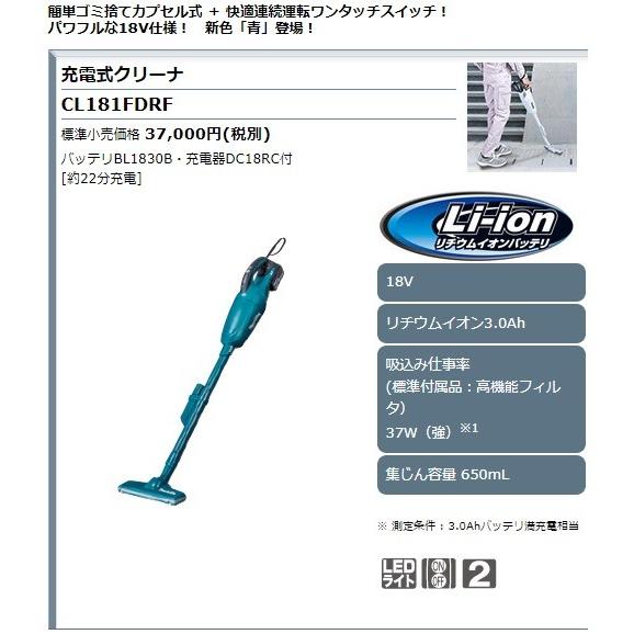 マキタ（makita） 18V 充電式クリーナー CL181FDRF 3Ah 電池+充電器+ 