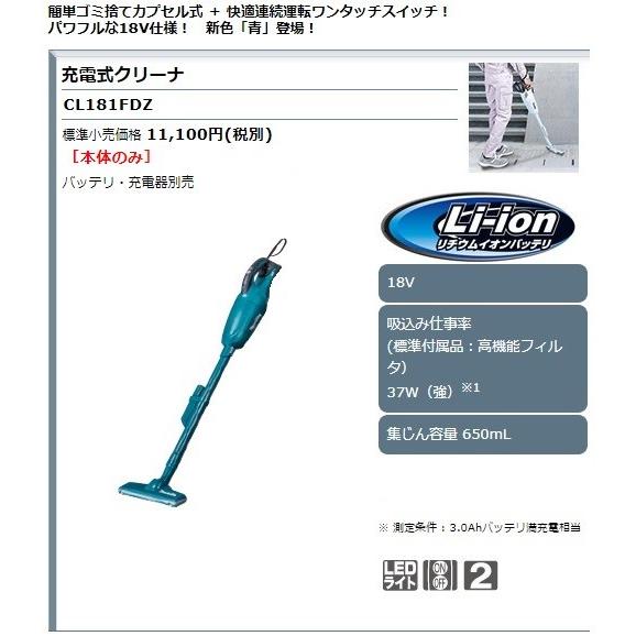 マキタ（makita） 18V 充電式クリーナー CL181FDZ 本体のみ 青