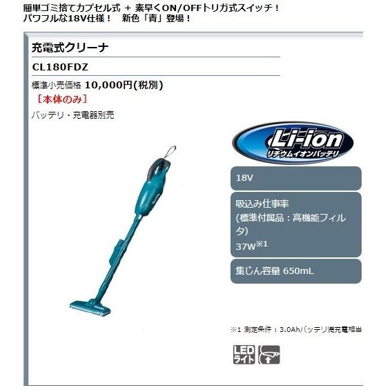 マキタ（makita） 18V 充電式クリーナー CL180FDZ 本体のみ 青