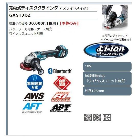 マキタ 18V 125mm 充電式ディスクグラインダ GA512DZ 本体のみ マキタ 18V 125mm 充電式ディスクグラインダ GA512DZ 本体のみ