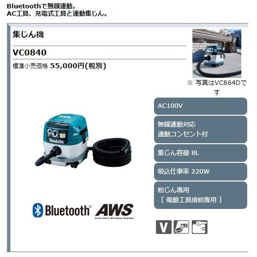 マキタ（makita） 集塵機 VC0840 粉じん専用 無線連動対応 連動