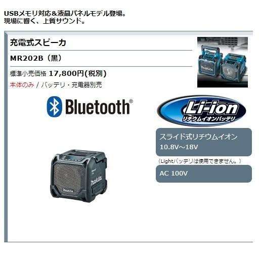 マキタ（makita） 充電式スピーカ MR202B 本体のみ 黒 Bluetooth対応