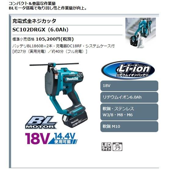 マキタ 14.4V 18V 充電式全ネジカッタ SC102DRGX 6Ah セット : e マキタ 14.4V 18V 充電式全ネジカッタ SC102DRGX 6Ah セット : e
