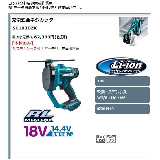 マキタ 14.4V 18V 充電式全ネジカッタ SC102DZK 本体のみ : e マキタ 14.4V 18V 充電式全ネジカッタ SC102DZK 本体のみ : e