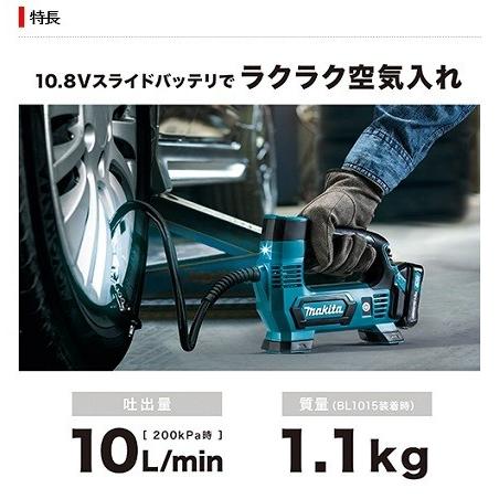 マキタ（makita） 10.8V 充電式空気入れ MP100DZ 本体のみ : e-tool