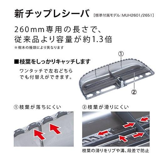 マキタ ミニ生垣バリカン MUH2601 100V 刈込幅260mm 特殊 マキタ ミニ生垣バリカン MUH2601 100V 刈込幅260mm 特殊