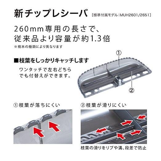 マキタ ミニ生垣バリカン MUH2601 100V 刈込幅260mm 特殊コーティング刃｜e-tool-shopping｜05