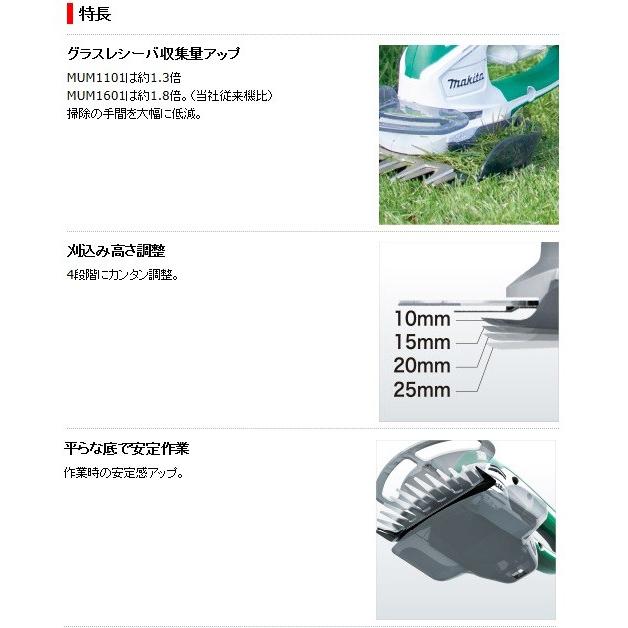 マキタ 芝生バリカン MUM1101 刈込幅110mm  (ロックコネクタ付ツナギコード10m・腰用コードフック付)｜e-tool-shopping｜03