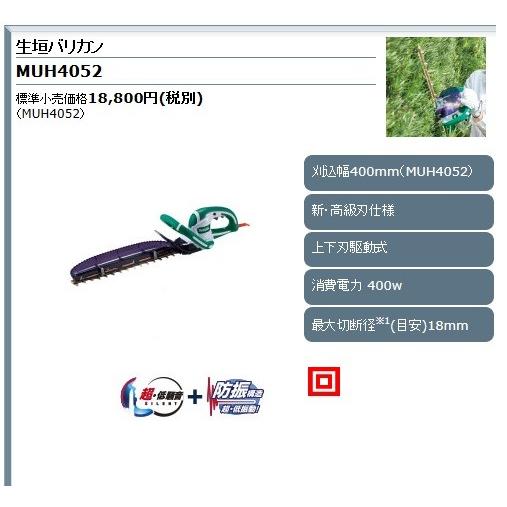 マキタ 生垣バリカン MUH4052 刈込幅400mm  高級刃｜e-tool-shopping｜02