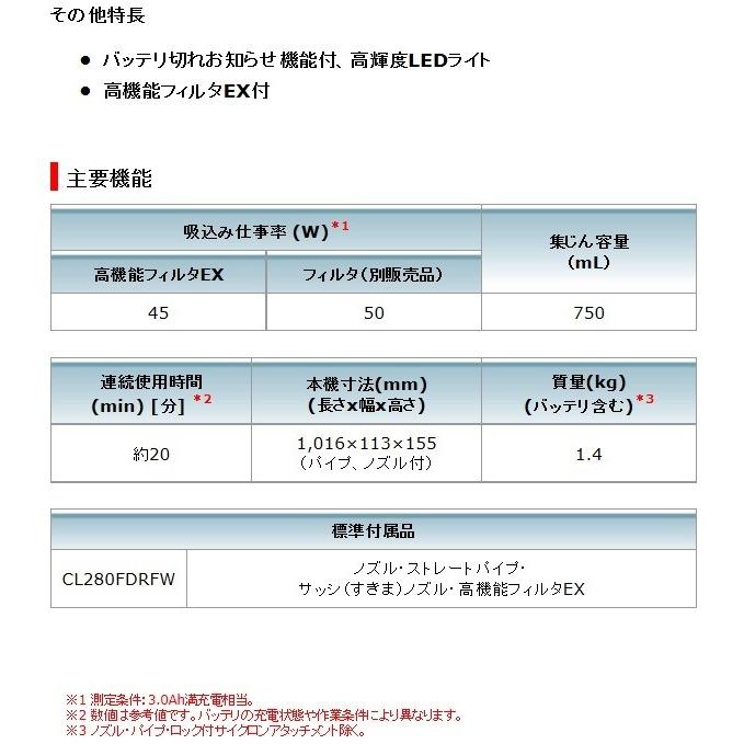 マキタ 充電式クリーナ CL280FDRFW 18V カプセル式 スライド＋トリガスイッチ (バッテリ・充電器付)の画像
