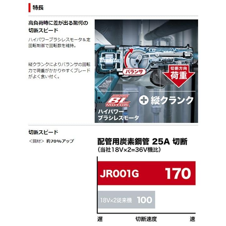 マキタ マキタ JR001GZ(本体のみ)(バッテリ・充電器・ケース マキタ マキタ JR001GZ(本体のみ)(バッテリ・充電器・ケース