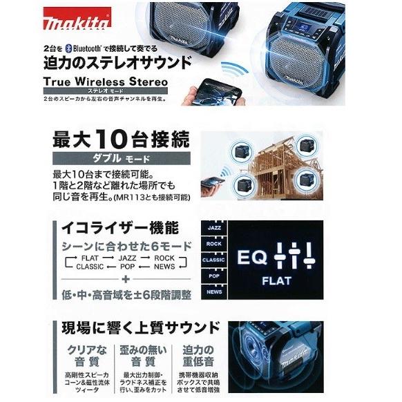 マキタ MR203 青 充電式スピーカ 本体のみ Bluetooth対応 (AC100V・10.8V・14.4V・18V)｜e-tool-shopping｜03