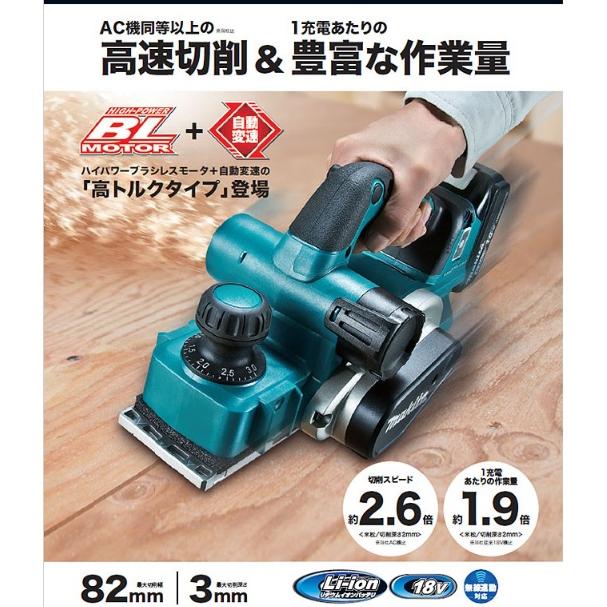 マキタ　KP181DZ　(本体のみ)(バッテリ・充電器別売)　82mm　充電式カンナ　18V｜e-tool-shopping｜02