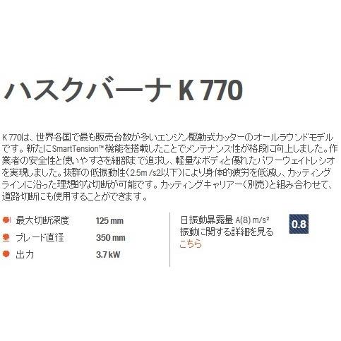 ハスクバーナ エンジンカッター K770 14インチ ダイヤモンド ハスクバーナ エンジンカッター K770 14インチ ダイヤモンド